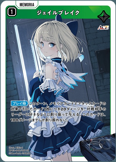 ジェイルブレイク【BP03-066SR】